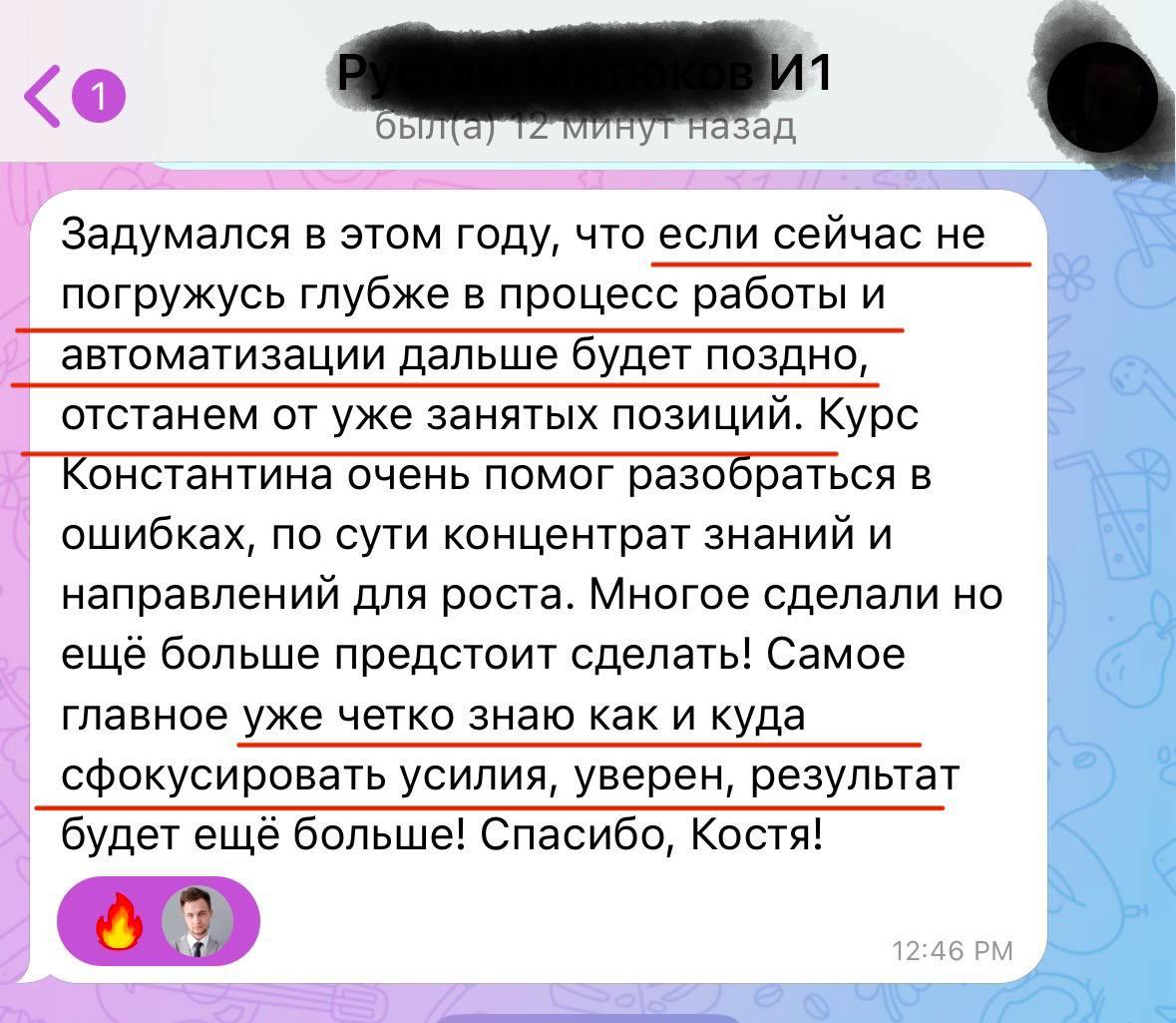 Отзыв ученика о курсе Константина Киммериец и фокусе для роста