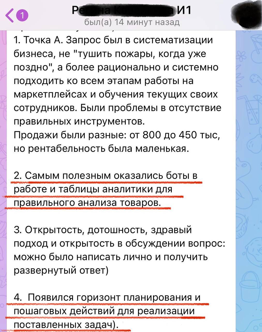 Отзыв ученика о таблицах аналитики, ботах и планировании действий