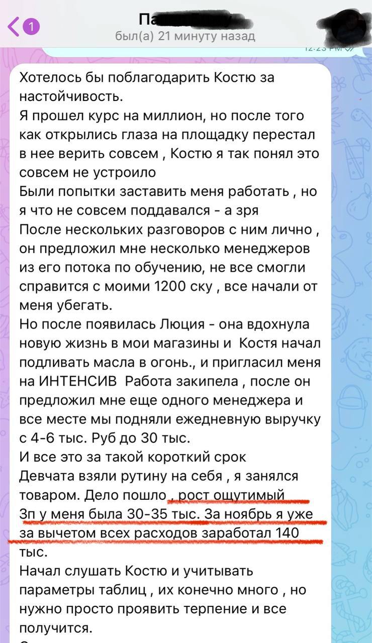 Отзыв ученика о росте ежедневной выручки и прибыли после интенсива
