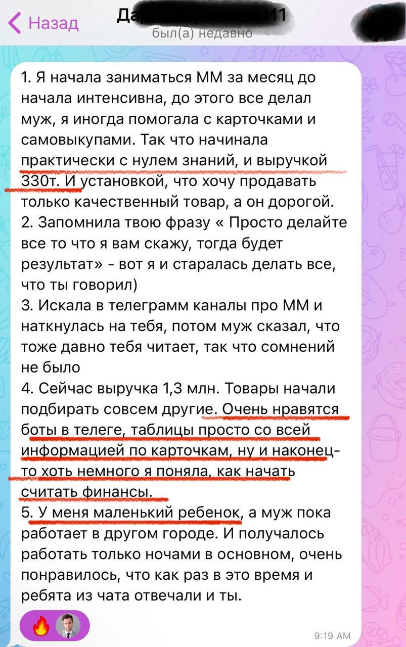 Отзыв ученицы о росте выручки с 330 тысяч до 1,3 миллиона рублей